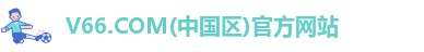 v66,v66.com,v66官网,v66.com网址